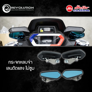 กระจกหลบจ่า Revolution New Xmax 300 2023 กระจกมองหลัง Xmax300