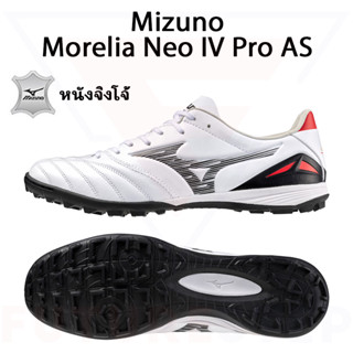 รองเท้าฟุตบอลร้อยปุ่มหนังจิงโจ้ Mizuno Morelia Neo IV Pro AS สำหรับหญ้าเทียม