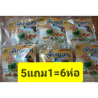 ฟรี 5 แถม 1 ก๋วยก๋วยจั๊บอุบล เส้นเหนียวนุ่ม น้ำซุปสูตรพิเศษ รสหมู ขนาด 130 กรัม