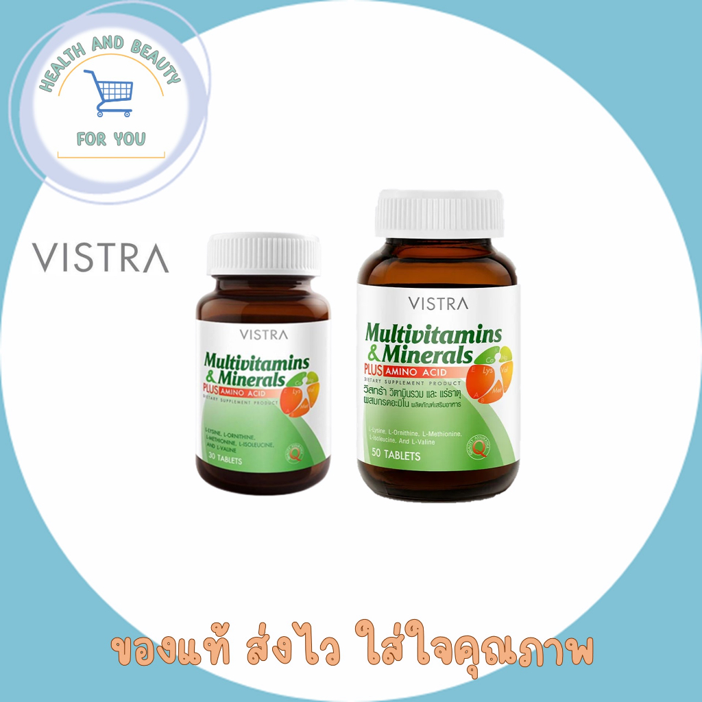 Vistra Multivitamins & Minerals Plus Amino Acid วิสทร้า มัลติวิตามิน และ แร่ธาตุผสมกรดอะมิโน ขนาด 30 เม็ดและ 50เม็ด