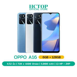 OPPO A16 (6+128) สมาร์ทโฟน | แบต 5,000mAh | รับประกันร้าน 12 เดือน