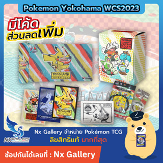 [Pokemon] WCS2023 Yokohama Accessories - Sleeves, Deckbox, Damage Counter Case, Playmat (Pokemon TCG / โปเกมอนการ์ด)