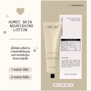 HUMEC SKIN มอยซ์เจอร์ไรเซอร์ ฮิวแมคสกิน