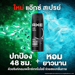 🔥DEAL🔥 AXE สเปรย์น้ำหอม ระงับกลิ่นกาย แอ๊กซ์ 135 มล. | AXE Deodorant Body Spray 135 ml.