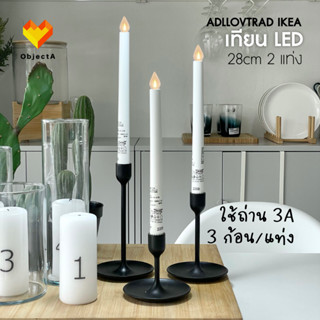 IKEA เทียน LED 4 แท่ง 20cm LJUSANDE