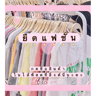 Sale เสื้อยืดมือ1 สินค้านี้เฉพาะในไลฟ์สดเท่านั้น