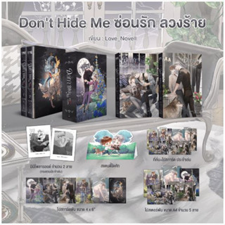 Dont Hide Me ซ่อนรัก ลวงร้าย - นิยายไทย