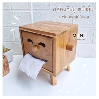 กล่องทิชชู่ ที่ใส่ทิชชู่ ไม้สัก หน้ายิ้ม ( MINI_TEAK Furniture )