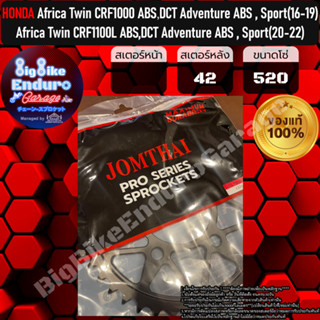 สเตอร์หลัง[ Africa Twin CRF1000,1100 ABS,DCT Adventure ABS , Sport(ปี16-22) ]แท้ล้าน%