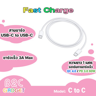 สายเคเบิ้ล usb-c to usb-c สายชาร์จ USB C ความยาว 1 เมตร  รองรับการชาร์จเร็ว QC 4.0, PD 3.0 60W ..