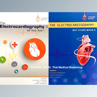 [ชุดหนังสือ 2 เล่ม] The Electrocardiography Self Study Book I II 1 แพทย์ คลื่นไฟฟ้าหัวใจ the review of practical ecg ekg