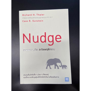 หนังสือ nudge อ่านครั้งเดียว