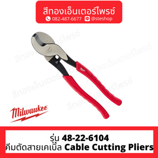 MILWAUKEE 48-22-6104 คีมตัดสายเคเบิ้ล Cable Cutting Pliers