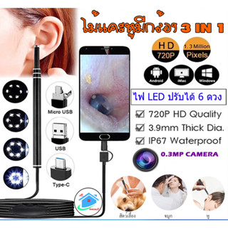 at.homemart 3in1 USB Ear Camera พร้อมเครื่องทําความสะอาดหูกล้องขนาดเล็กสําหรับโทรศัพท์และคอมพิวเตอร์ Android Otoscope