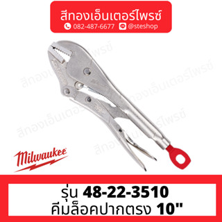 MILWAUKEE 48-22-3510 คีมล็อคปากตรง 10"