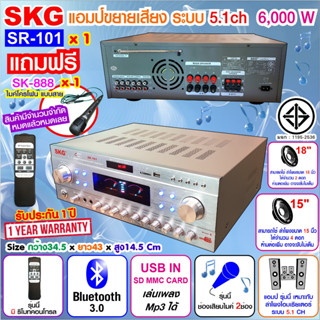 SKG เครื่องแอมป์ขยายเสียง 5.1 Ch 6000 W รุ่น SR-101 (สีเงิน) JOJO AUDIO