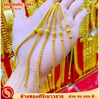 [ใหม่มาแรง!!] สร้อยข้อมือ 1 สลึง #ทองคำแท้96.5% #ลายคั่นตุ้ม #ขายได้ จำนำได้ #มีใบรับประกัน สินค้าพร้อมส่ง