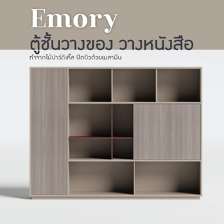 ตู้เก็บเอกสาร ตู้ชั้นวางของ ตู้สำนักงาน ตู้เอกสาร ตู้ออฟฟิศ รุ่น Emory H16-G01 FULLHOUSE