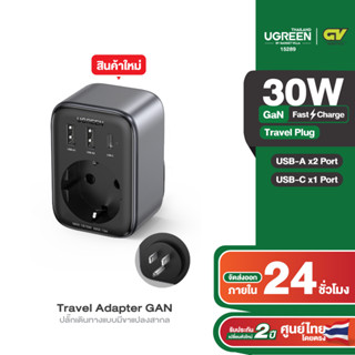 UGREEN รุ่น 15289 Travel Adapter GAN ปลั๊กเดินทางแบบมีขาแปลงสากล PD 30W USB-Cx1 / USB-Ax2