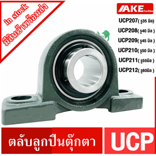 UCP ตลับลูกปืนตุ๊กตา UCP207 UCP208 UCP209 UCP210 UCP211 UCP212  BEARING UNITS UC + P = UCP