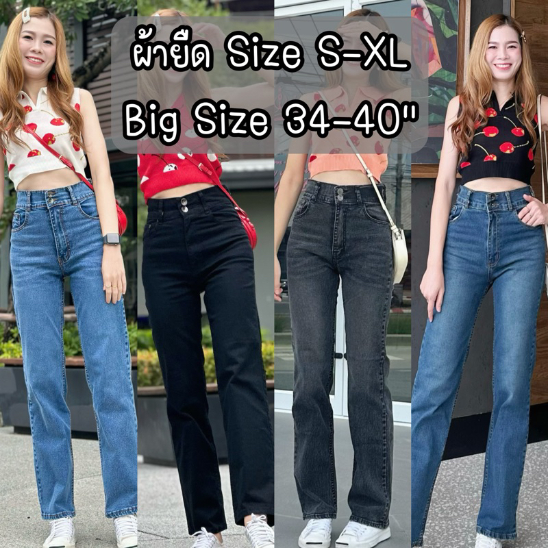 P03 กางเกงยีนส์เอวสูงขากระบอกผ้ายืด S-XL Big Size 34-40 นิ้ว มี 4 สี