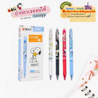 ปากกาหมึกลบได้ M&amp;G Snoopy แบบกด M&amp;G รุ่น SKPH3206 หมึกน้ำเงิน 0.5 /ด้าม