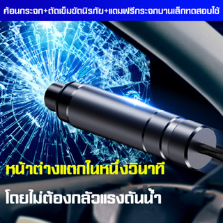 MJY ค้อนปอนด์ ค้อนทุบกระจกรถยนต์ ที่ทุบกระจกรถยนต์ ทุบกระจกรถยนต์ อุปกรณ์ในรถยนต์ฉุกเฉิน อุปกรณ์ฉุกเฉินติดรถยนต์