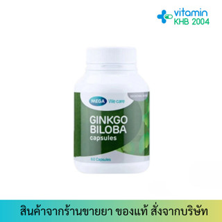 Mega We Care Ginkgo Biloba (60 เม็ด) สารสกัดจากใบแป๊ะก๊วย