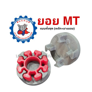 ยอยMTทั้งชุด (MT125-MT200)