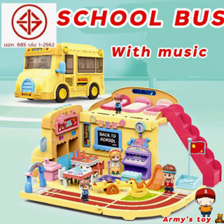 HG ของเล่น Mini Scene Play Kits รุ่น School bus with music G0020A