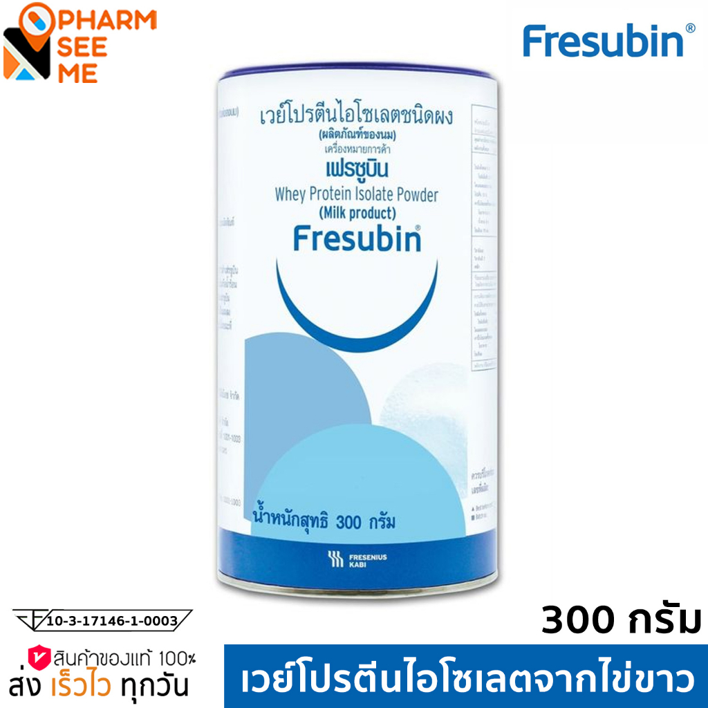 Fresubin Whey Protein Isolate เฟรซูบิน เวย์โปรตีน ไอโซเลต 300 g เพิ่มกล้ามเนื้อและน้ำหนัก