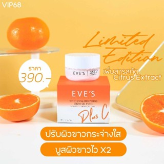 ครีมเจลอีฟส์  WHITE REVEAL BRIGHTENING CREAM GEL