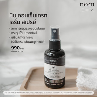 เซรั่มสเปรย์50ml. ปลูกผม เร่งผมงอกใหม่ ลดมัน ขจัดรังแค ลดแพ้และอักเสบ Anti Hair Loss Concentrate Serum Spray