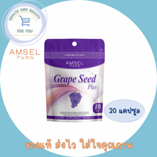 แอมเซล เกรปซีด พลัส 20 แคปซูล Amsel Grape Seed Plus 20 Capsules