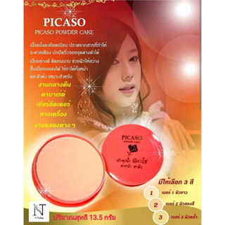 แป้งชุบน้ำ แป้งเค้ก พีคาโซ่ ทาหน้า ทาตัว ปริมาณสุทธิ 13.5 กรัม/PICASO POWDER CAKE Net 13.5 g.