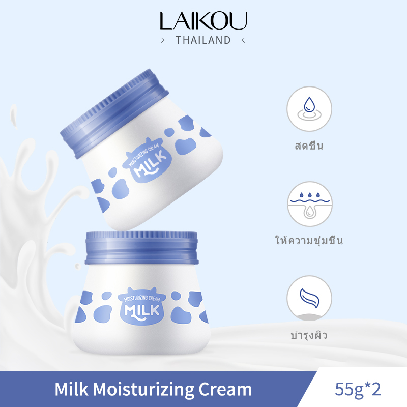 [ซื้อ 1 แถม 1]ครีมน้ำนม LAIKOU 55g ครีมซ่อมแซมความชุ่มชื้น ครีมให้ความชุ่มชื้น Moisturizing Cream[LK-MK-BA*2]