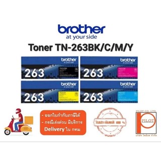 ตลับหมึกเลเซอร์ BROTHER TN-263BK,C,M,Y ของแท้ 100%