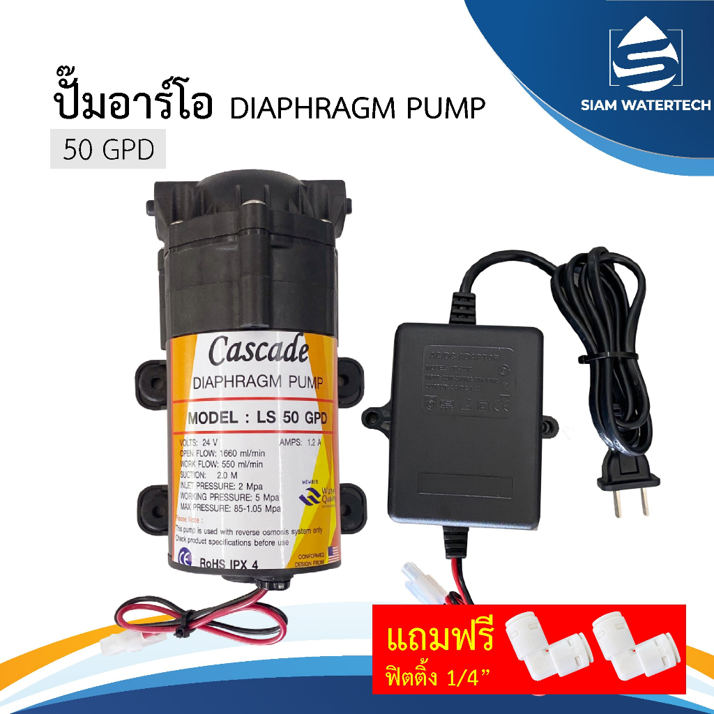 ปั๊มอาร์โอ 50 GPD พร้อมอแดปเตอร์แปลงไฟ Diaphram Pump 50 GPD