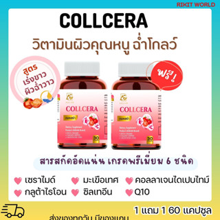 พร้อมส่ง+ของแถม+ส+โคีดลดกดติดตามร้าน l คลอเซร่า วิตามินสูตรฟื้นฟูผิวขาดน้ำ ให้ฉ่ำโกลด์ ขาวอมชมพู ผิวเรียบเนียน รอยดำสิว