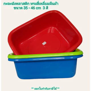 Small Evting กะละมังพลาสติก เอนกประสงค์ 3 สี 3 ขนาด กะละมังซักผ้า กระบะทรายแมว อ่างเลี้ยงปลา