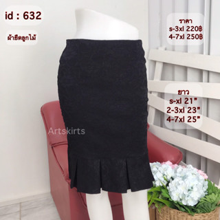 artskirts กระโปรงทำงาน ผ้าลูกไม้ยืดทรงตรงชายจีบทวิต รหัส 632