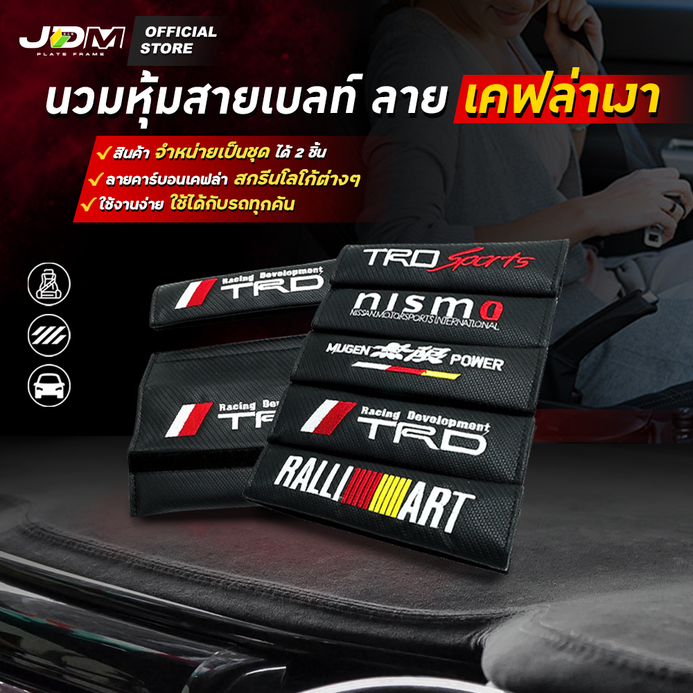 🔥ซื้อ 1 ได้ถึง 2🔥นวมหุ้มเบลท์ลายเคฟล่าเงา ปลอกหุ้มเข็มขัด หนานุ่ม ✅มีให้เลือกหลายลาย ✅ใส่ได้ทุกคัน
