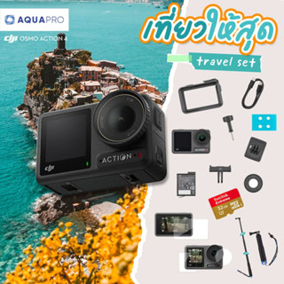 DJI Action 4 Adventure Combo โปรโมชั่น Travel Set เที่ยวให้สุด ประกันศูนย์ไทย By Aquapro