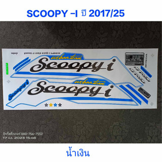 สติ๊กเกอร์ SCOOPY LED สีน้ำเงิน ปี 2017 รุ่น 25