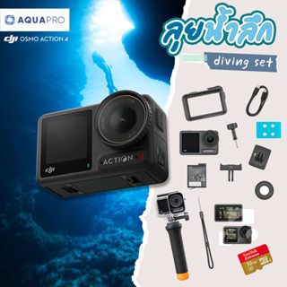 DJI Action Standard Combo 4 โปรโมชั่น  Diving Set ลุยน้ำลึก ประกันศูนย์ไทย By Aquapro