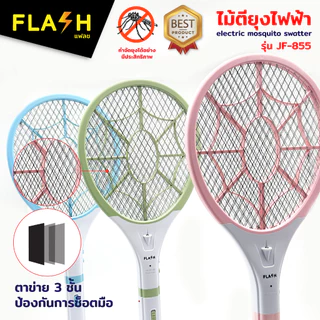 FLASH รุ่นJF-855 ไม้ตียุงไฟฟ้า ไม้ตียุง ไม้ช๊อตยุง รุ่นใหม่ คุณภาพสูง ใหญ่กว่าเดิม ถอดด้ามชาร์จได้ ถอดด้ามเป็นไฟฉายได้