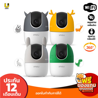 IMOU กล้องวงจรปิด WIFI รุ่น Ranger2 ,  A2(4MP)  IPC-A22EP-D ( 2 MP )  /  IPC-A42EP-D ( 4MP )