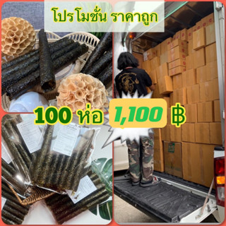 สาหร่ายราคาส่ง เรทราคาโรงงาน 100ห่อ (คละรสชาติ)(05)