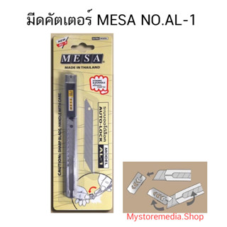 คัตเตอร์ MESA รุ่น AL-1