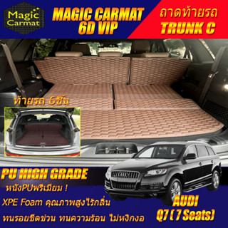 Audi Q7 7Seats 2005-2015 Trunk C (เฉพาะท้ายรถแบบC) ถาดท้ายรถ Audi Q7 7ที่นั่ง พรม6D VIP High Grade Magic Carmat